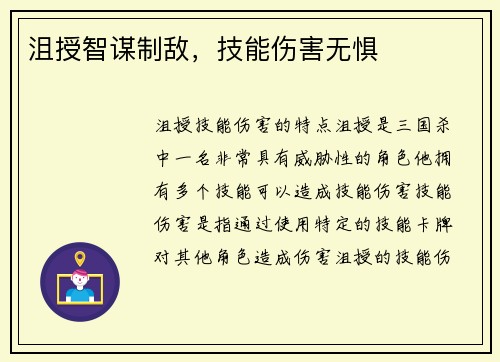 沮授智谋制敌，技能伤害无惧