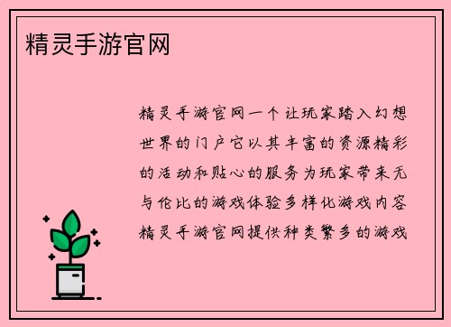 精灵手游官网