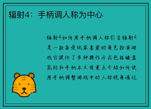 辐射4：手柄调人称为中心
