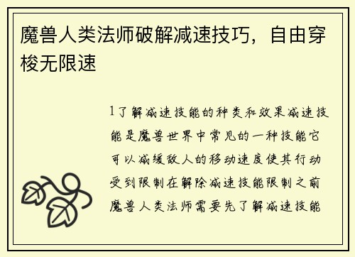 魔兽人类法师破解减速技巧，自由穿梭无限速