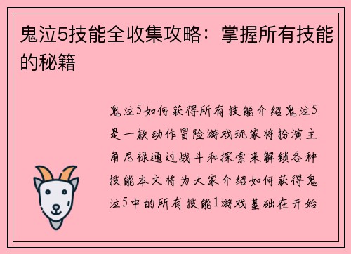 鬼泣5技能全收集攻略：掌握所有技能的秘籍