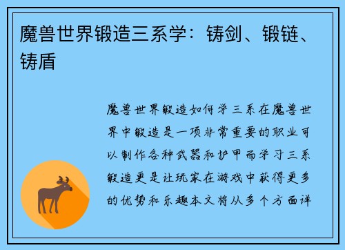 魔兽世界锻造三系学：铸剑、锻链、铸盾
